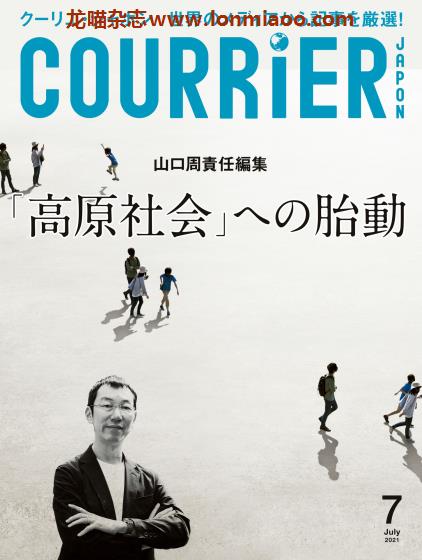 [日本版]COURRiER Japon 文学杂志PDF电子版 2021年7月刊